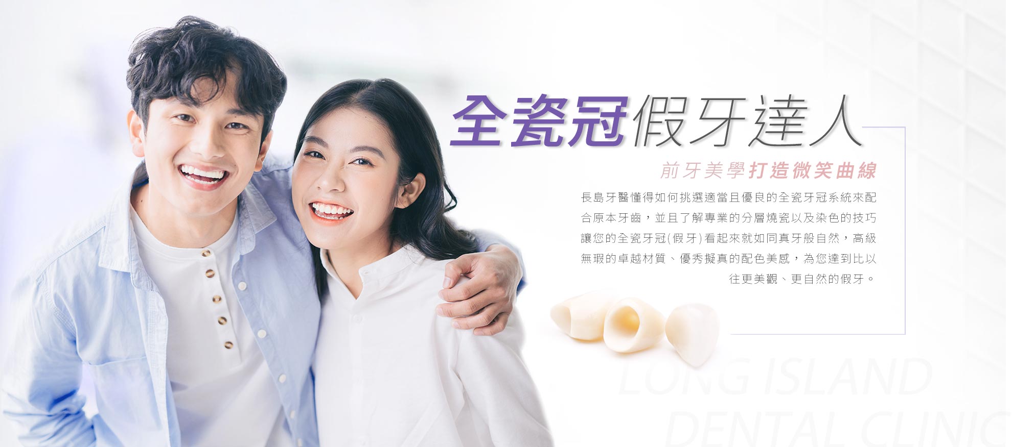 全瓷冠假牙達人