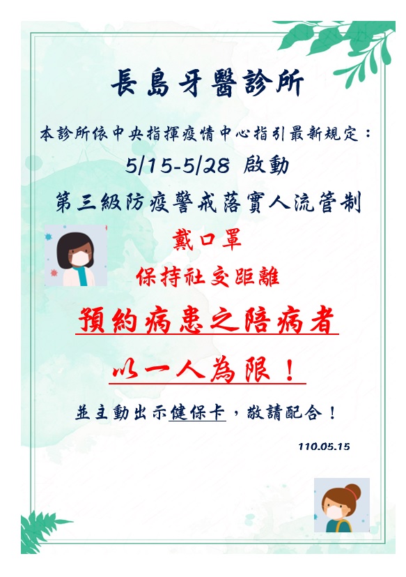 第三級防疫警戒落實人流管制