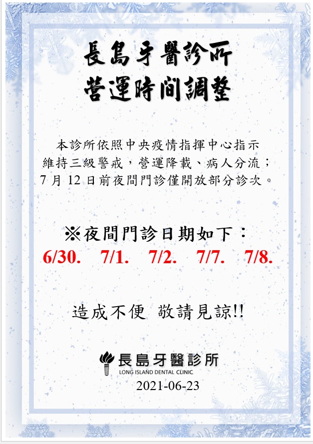 營運時間調整公告