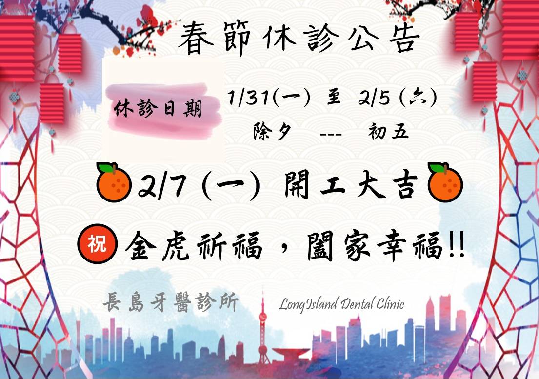春節休診公告