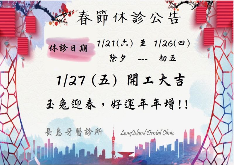 春節休診公告