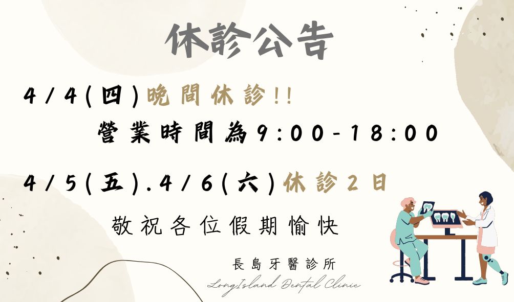 兒童清明連假休診公告